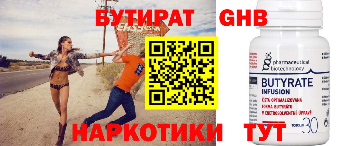 БУТИРАТ BDO 33% Нефтекамск