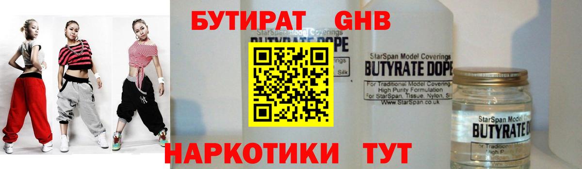 Бутират бутандиол  Вход с VPN  Нефтекамск 