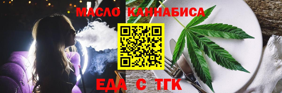 Еда ТГК конопля Нефтекамск