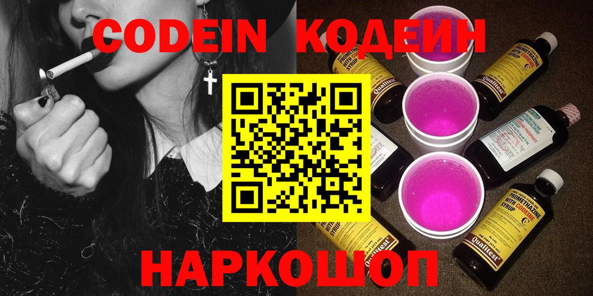 Кодеиновый сироп Lean Purple Drank Нефтекамск