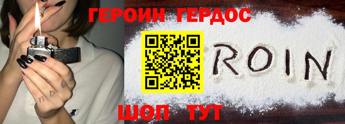 ГЕРОИН Heroin Нефтекамск