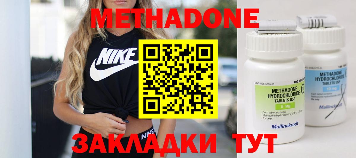 Нефтекамск  Метадон кристалл  Метадон methadone  Вход с VPN 