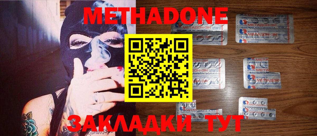 МЕТАДОН кристалл Нефтекамск